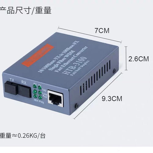 百兆单模单纤光纤收发器HTB-3100S 高效稳定的光电转换解决方案