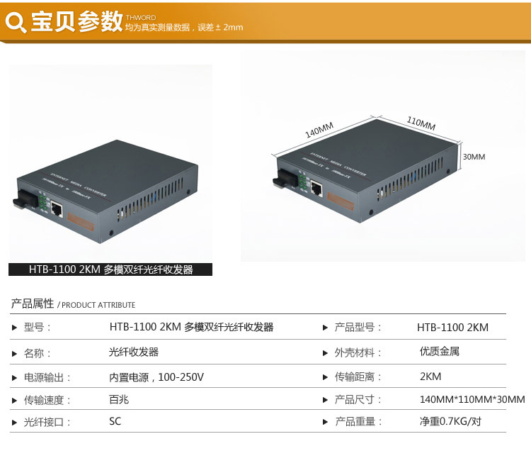 【百兆多模双纤光纤收发器 HTB-1100-2KM内置电源SC口光电转换器】价格,厂家,图片,收发器,广州康迈通信科技-