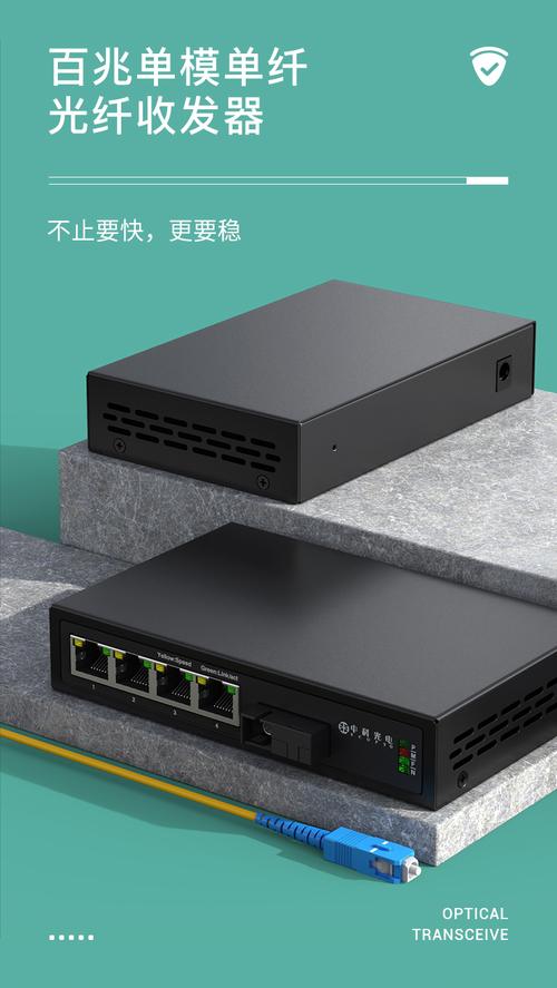 中科光电光纤收发器与光电转换器 原理、应用与选型指南
